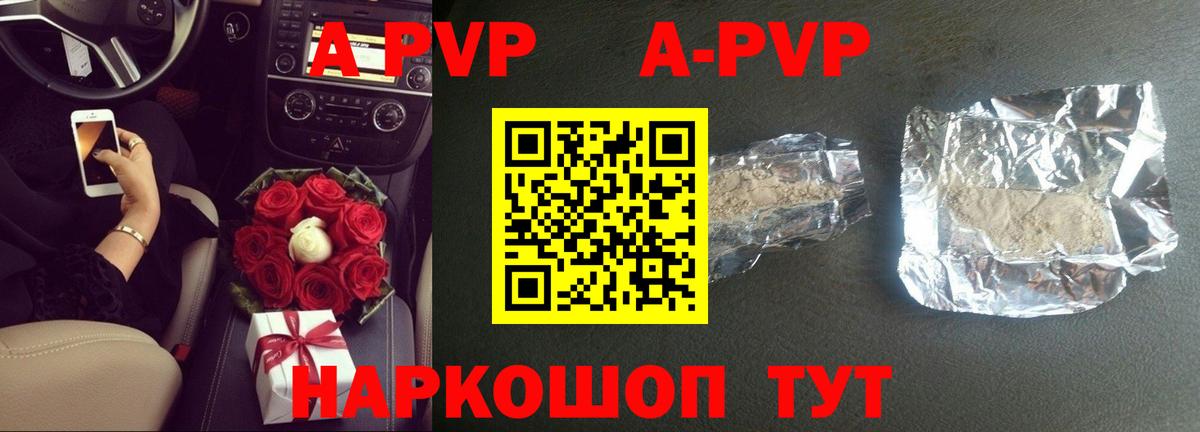 A PVP крисы CK Кисловодск