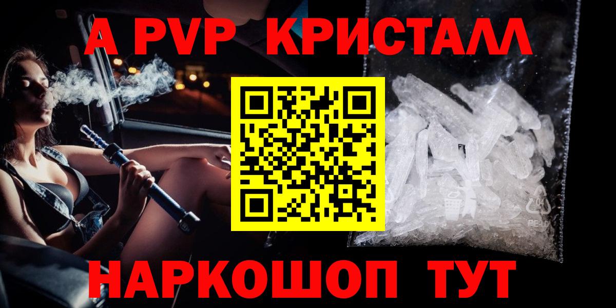 A PVP VHQ  Вход с VPN  Кисловодск  APVP кристаллы  A-PVP крисы CK 