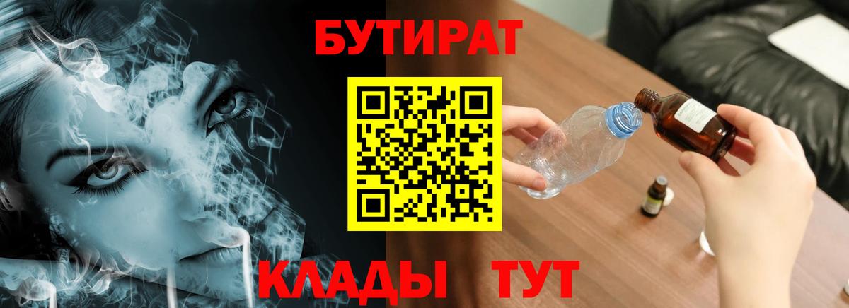 БУТИРАТ BDO Кисловодск