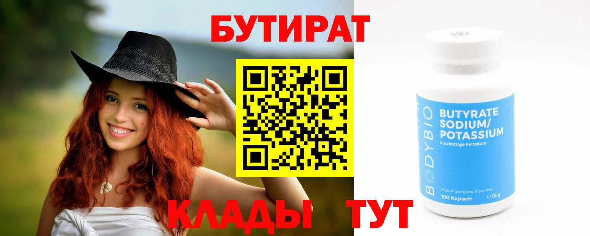 Бутират GHB  Вход с VPN  Кисловодск 