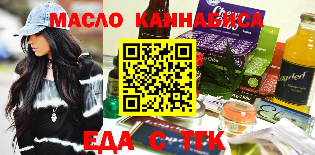 Еда ТГК конопля  Вход с VPN  Кисловодск 