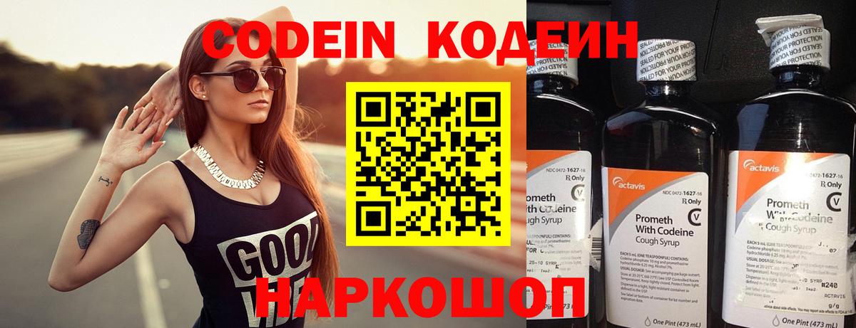 Кодеиновый сироп Lean Purple Drank Кисловодск