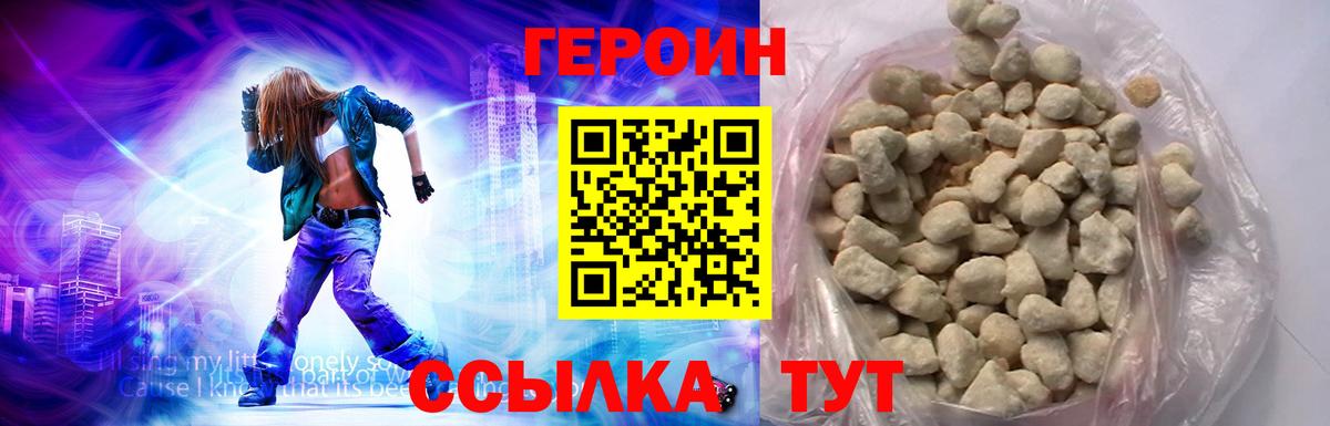 Героин Heroin Кисловодск