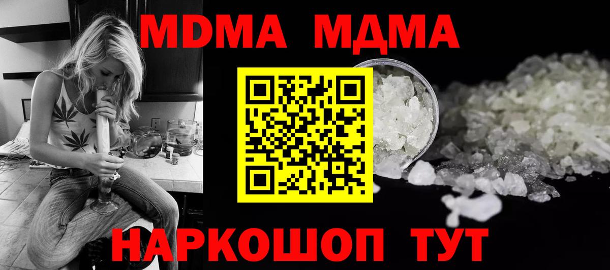 МДМА  Вход с VPN  МДМА кристаллы  Кисловодск  MDMA кристаллы 